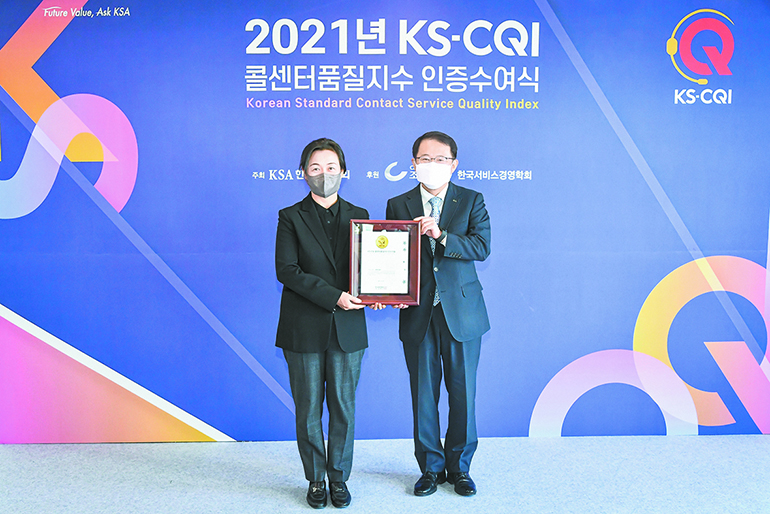 2년 연속 ‘2021년 KS-CQI 콜센터품질지수’ 우수기업 선정 